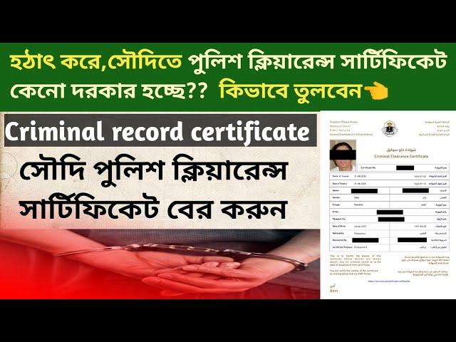 How to get for police clearance certificate in saudi arabia|check Criminal record certificate Absher