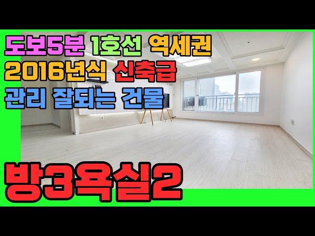 [인천빌라매매](140번)주안역 역세권빌라 초등학교 도보통학가능 2016년식 방3욕실2구조 막힘없는 뷰 지하주차장까지 주차100%가능[인천오피스텔][인천경매]