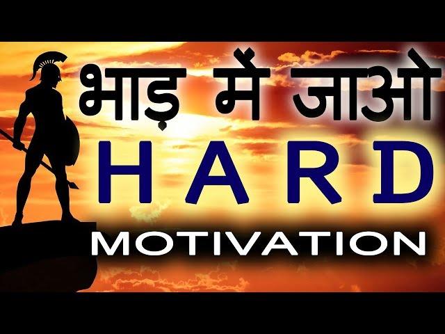 Jeet Fix: भाड़ में जाओ! Hard Motivational Video in Hindi for Success in Life | How to Focus on GOALS