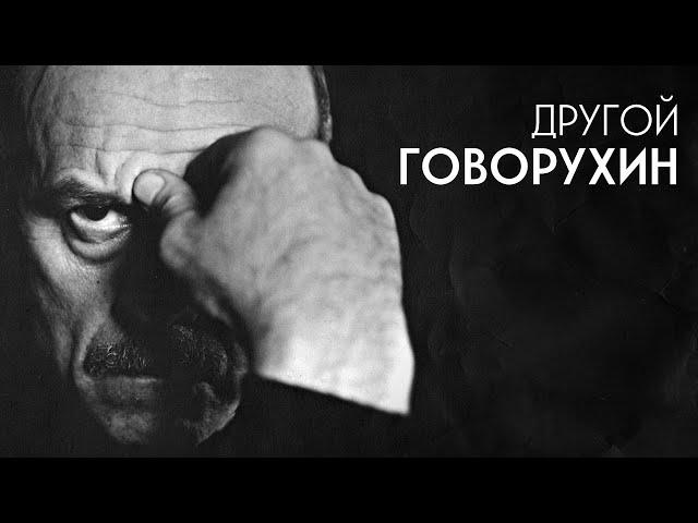 "Другой Говорухин". Документальный фильм студии "Лавр"