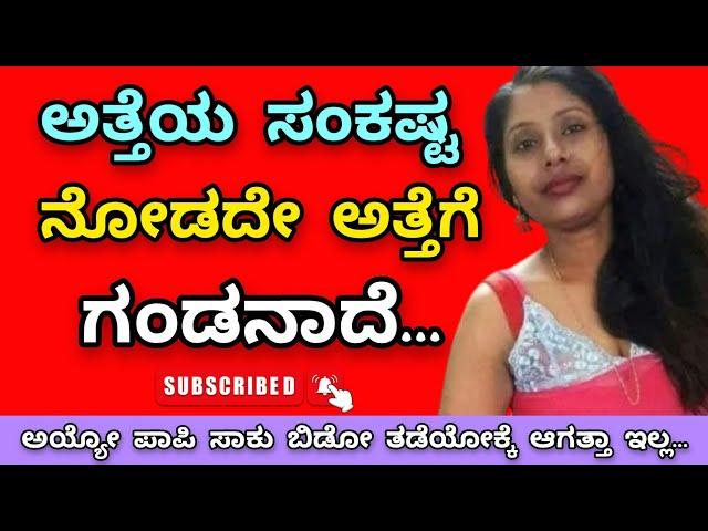 ಅತ್ತೆಯ ಜೊತೆಗೆ Kannada gk adda | Motivation | Useful information in Kannada | gkaddastroy