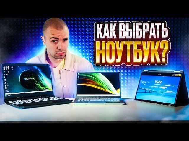 Как выбрать Ноутбук в 2024 ▪️ Типы ноутбуков ▪️ Основные параметры и характеристики