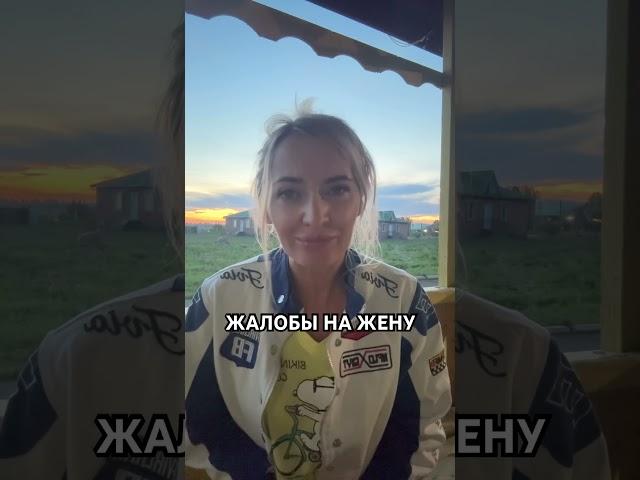 Мужчина жалуется любовнице на жену #семья #психологияотношений #советыпсихолога #психологонлайн
