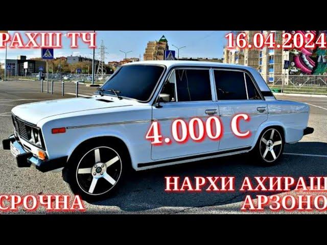 Мошинхои Фуруши! (16.04.2024) Арзон - Opel Vitz 2106 Sonata Priora Camry Mercedes Мошинбозор РАХШ ТЧ