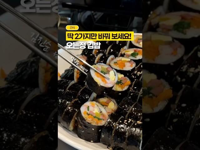 하루 매출 1천만원, 전설의 ‘오는정 김밥’ 레시피⁉️