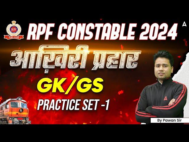 RPF Constable 2024 Practice Set  |RPF Constable Previous Question Paper |RPF Constable 2024 classes