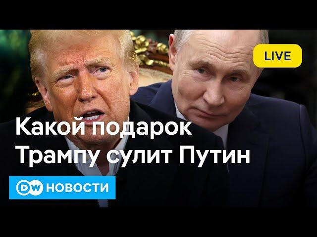 Что задумал Трамп с Макроном, и что Путин предложил США. Схватка за недра Украины. DW Новости