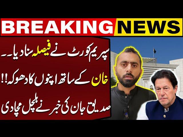 Article 63A | Supreme Court Decision | Imran Khan Faces Betrayal | Siddique Jaan Report Causes Stir