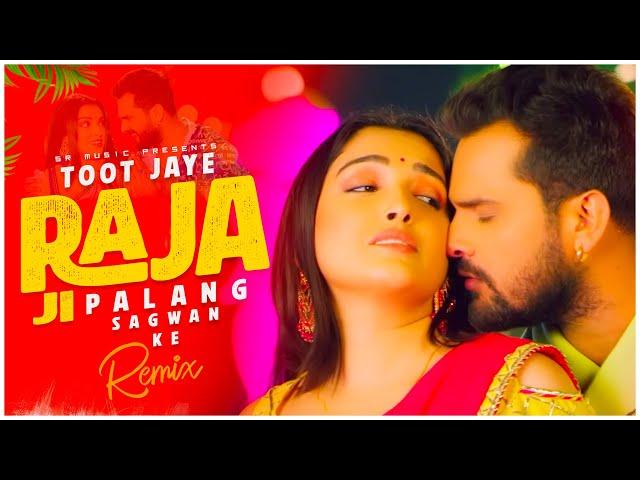 Toot Jaye Raja Ji - Remix |  Dj Suman Raj | Viral Bhojpuri Remix | Khesari Lal Yadav | Viral Dj Song