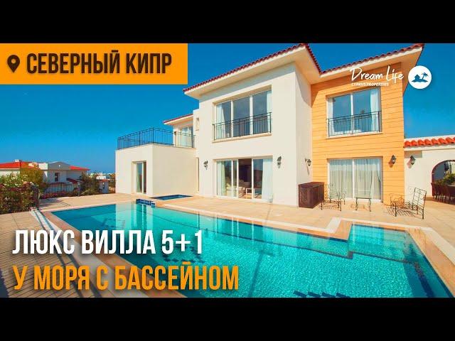 Роскошная вилла с 5 спальнями на Северном Кипре | с бассейном, 300 м. к морю люкс класса
