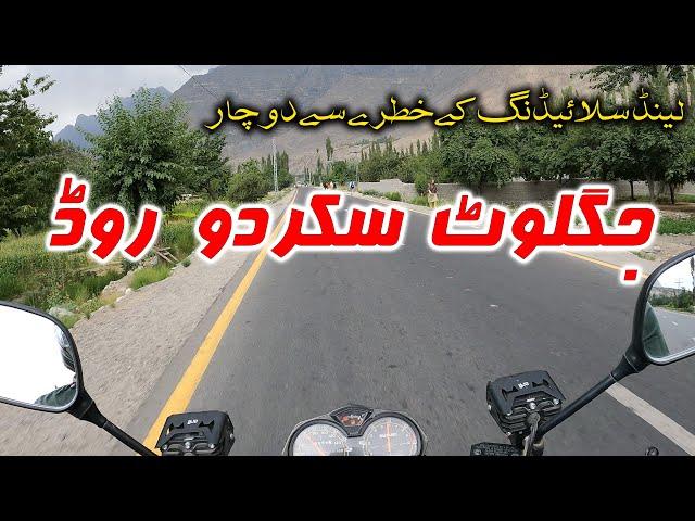 Motorcycle Ride on Jaglot Skardu Road S-1 - Travel With Nabeel