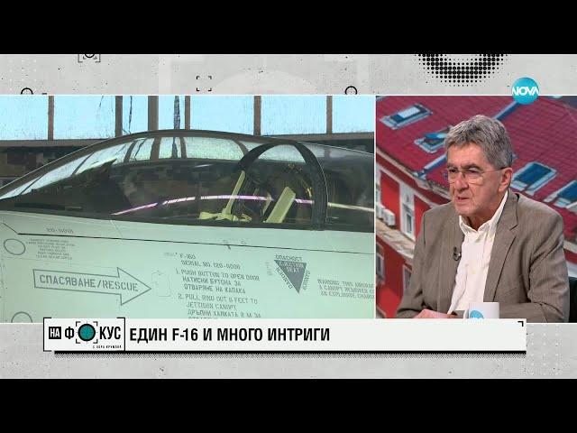 F-16, „Магнитски“ и Мария Габриел: Политически знаци и задкулисие в седмицата
