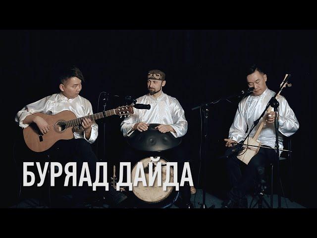 Буряад дайда / Горловое пение / Бурятские песни