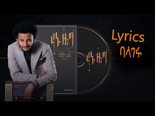 Dawit Tsige - Balageru  ( lyrics ) Best New Ethiopian Music