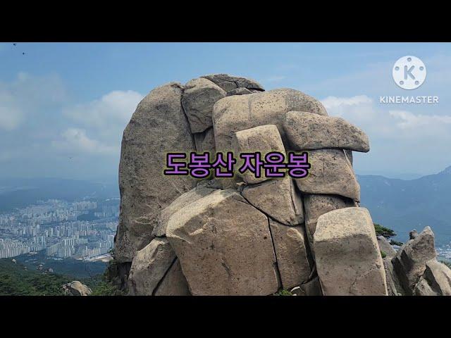 [대한민국 100대명산 #73 : 도봉산] 도봉산공영주차장, 광륜사, 마당바위, 신선대 [2023.7.2.]
