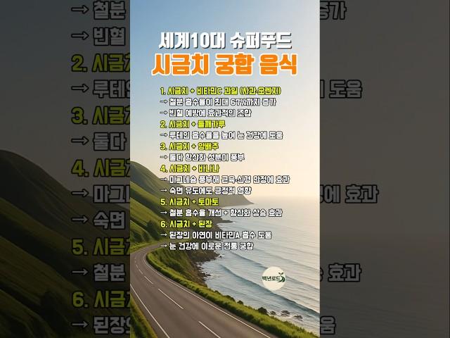 [일단 공유] 세계10대 슈퍼푸드 시금치 궁합 음식 #건강관리 #건강상식