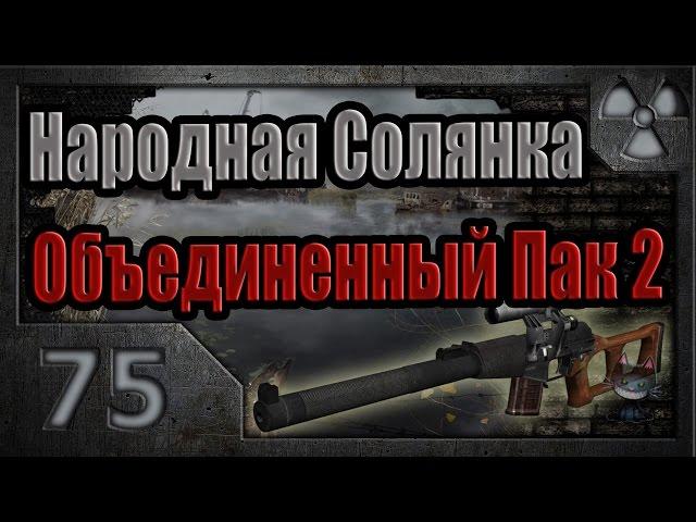 Народная Солянка + Объединенный Пак 2 / НС+ОП2 # 075. Радиодетали для Доцента