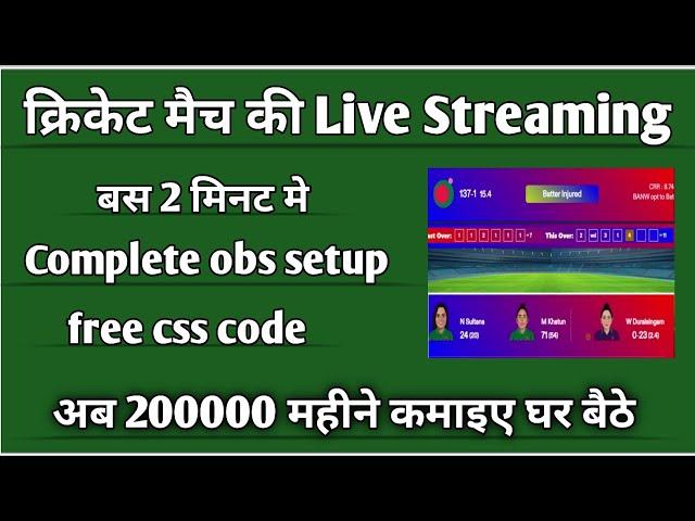 Cricket match ki Live Streaming Kaise Kre | क्रिकेट मैच की लाइव Streaming कैसे करें | free css code