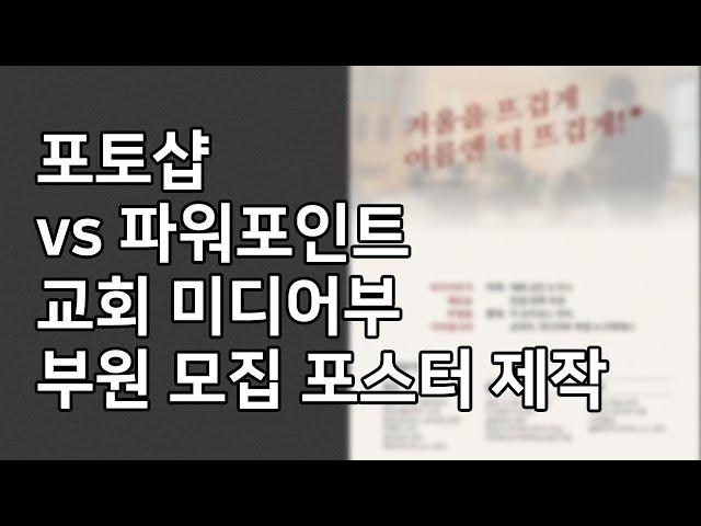 포토샵으로 만든 포스터를 PPT로 따라하기