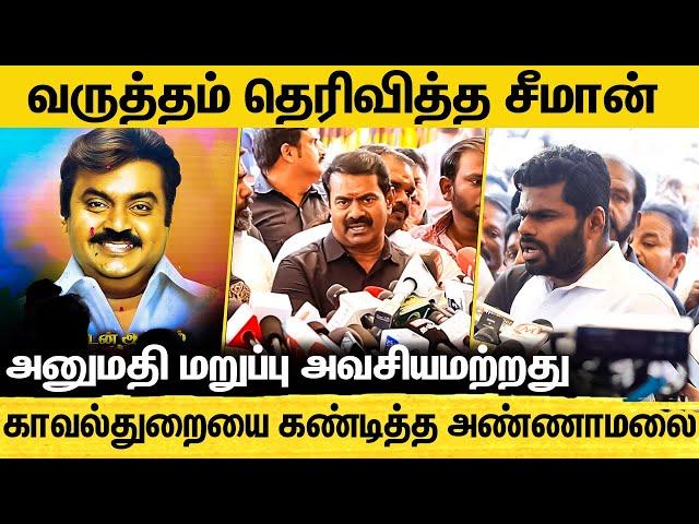 விஜயகாந்த் முதலாம் ஆண்டு நினைவு தினம் - அரசியல் தலைவர்கள் மரியாதை | Vijayakanth | Guru Poojai