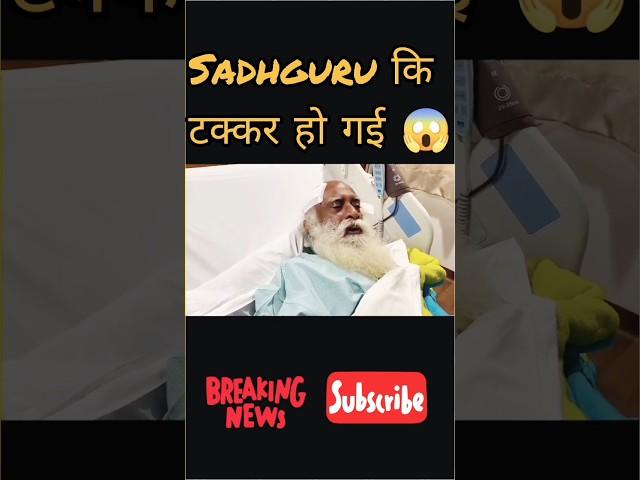 news Guru take badrest ।। daily news sadguru #news #abp news