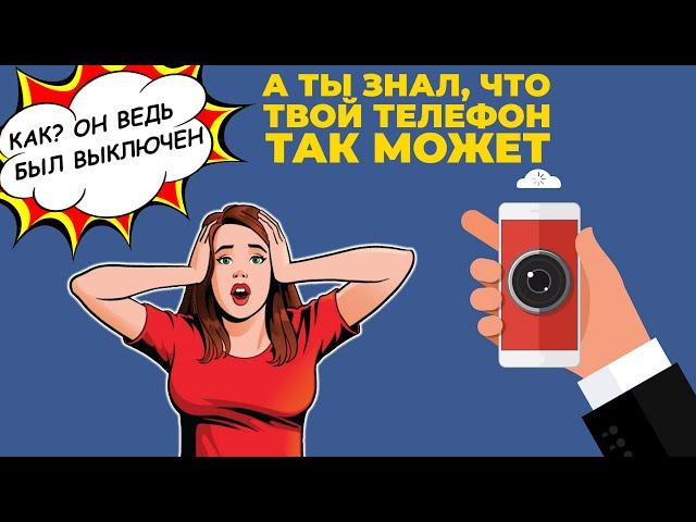 Секретная камера в твоем телефоне - об этом знают немногие!