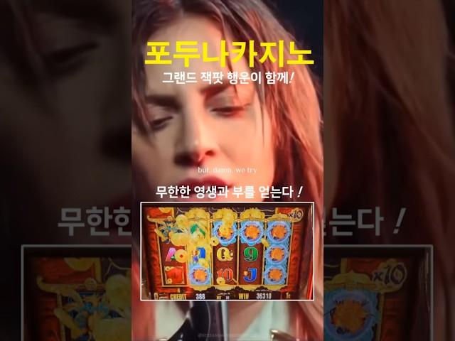 [포두나 카지노] 캄보디안 손님의 행운! 봉황 30배