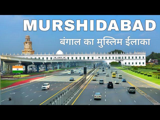 Murshidabad City | A historical town in West Bengal | मुर्शिदाबाद जिला 