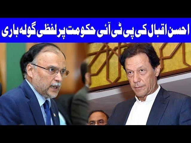 PTI Government Failed To Control The Economy of Pakistan Says Ahsan Iqbal | Dunya News