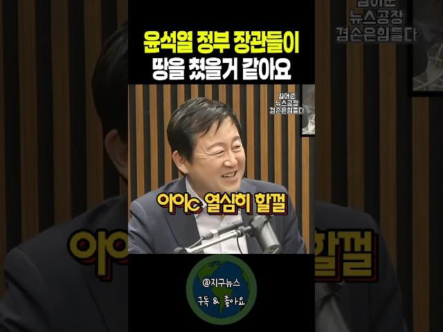 윤석열 정부 장관들이 땅을 쳤을거 같아요
