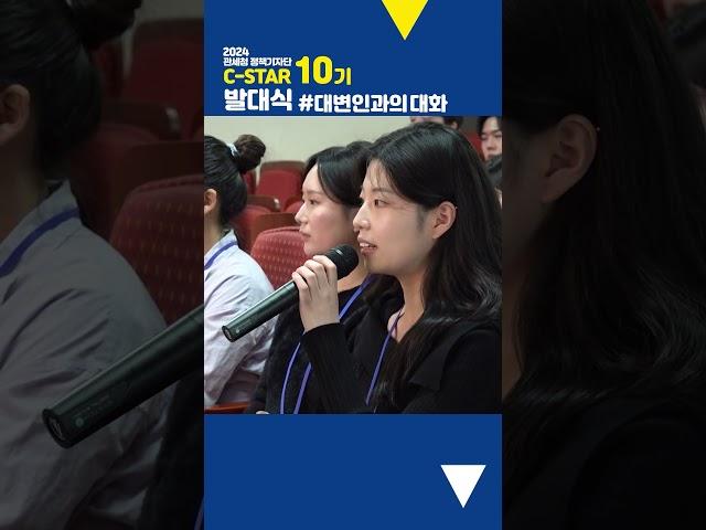 찾.기.만.즐! 관세청 정책기자단(C-STAR) 10기 발대식 현장