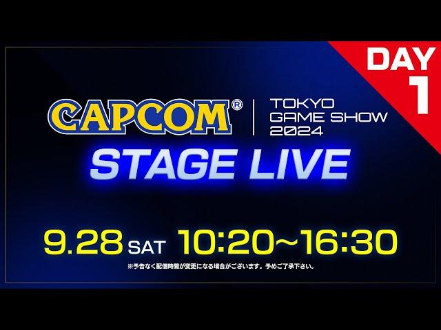 TGS2024 カプコン ステージライブ＜Day-1＞9/28(土)10:20～｜東京ゲームショウ2024