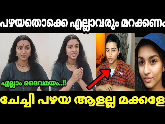 അടുത്ത സ്വാമി ഇറങ്ങിയിട്ടുണ്ട്|Anupama pathman|Anupama|Mallu trolls