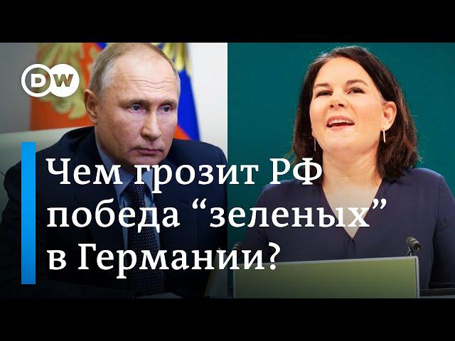 "Зеленые" займут место партии Меркель и изменят курс в отношении России?