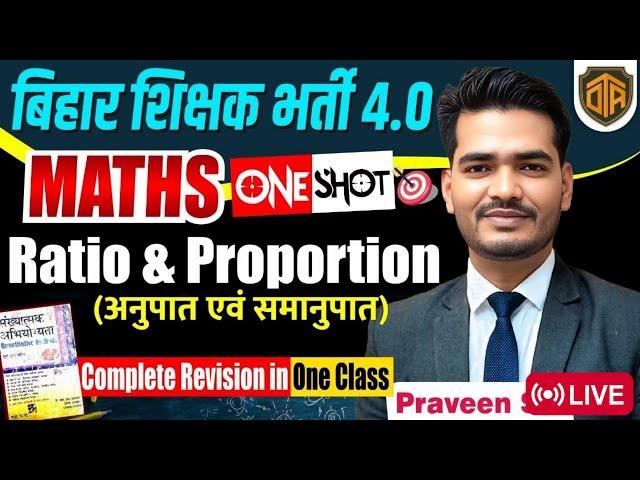 BPSC Teacher 4.0 Maths Class | Ratio and Proportion अनुपात एवं समानुपात | Maths by Praveen Sir