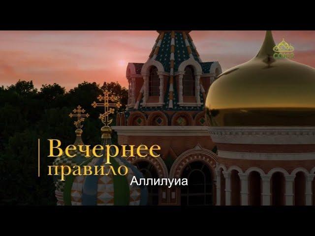 Вечернее правило (субтитры)