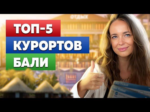 Районы Бали | В каком районе Бали бронировать жильне?