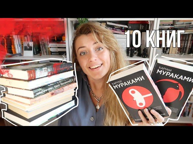 ПРОЧИТАННОЕ АВГУСТА || МНОГО МУРАКАМИ И ЗАБЫТЫЕ КНИГИ