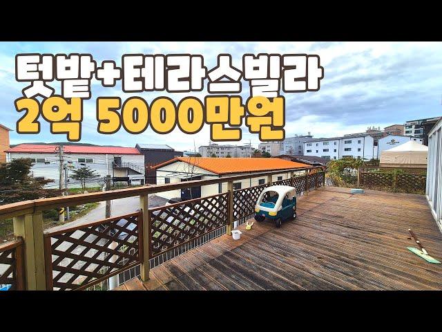 [번호1346] 2억5000만원 텃밭+테라스빌라