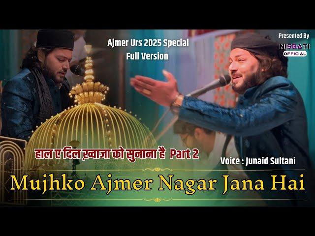 Mujhko Ajmer Nagar Jana Hai Full Version Part 2 हर जगह Viral हो रहीं है ये कव्वाली | Junaid Sultani