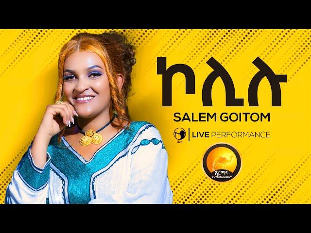 New Eritrean Music 2025 - ኮሊሉ - Kolilu - Salem Goitom - Awdamet Music