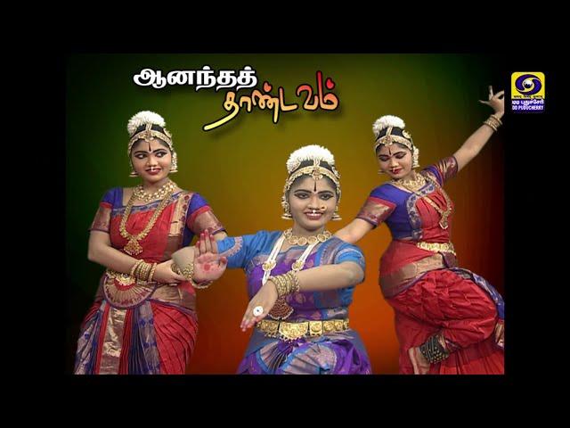 Anandha Thandavam Part - 1 | 17.11.2023