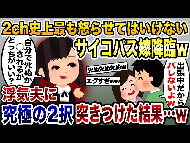 浮気夫スカッと人気動画５選まとめ総集編⑮浮気バレした夫への復讐劇〈作業用〉〈睡眠用〉【2ch修羅場スレ・ゆっくり解説