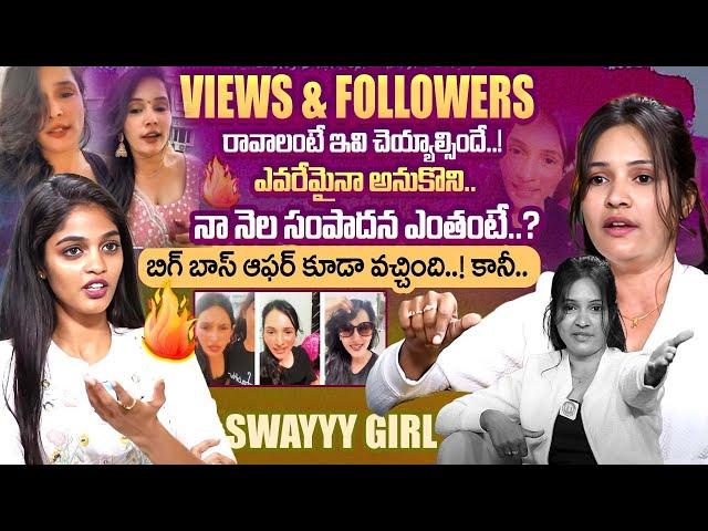 Swayy Girl Exclusive Full Interview || FEMALE #ARJUNREDDY #swayyyygirl || iDream Exclusive #trolls