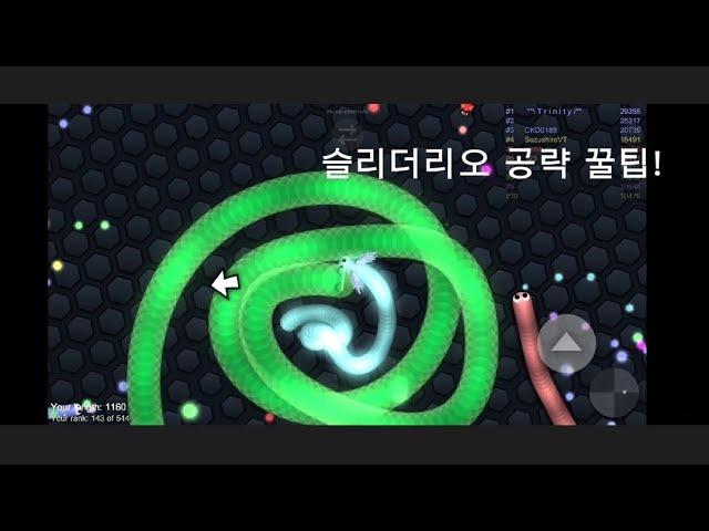 구독자를위한    슬리더리오 3가지 공략법!