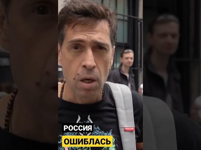 Макс Покровский: Россия ошиблась