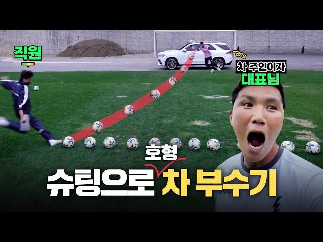국대 출신 골키퍼한테 연속으로 슈팅하면 뚫을 수 있을까? 그런데 이제 대표님 차를 곁들인ㅋㅋㅋㅋ (vs 국대출신 골키퍼 이범영) 아마도 늘겠지 86화