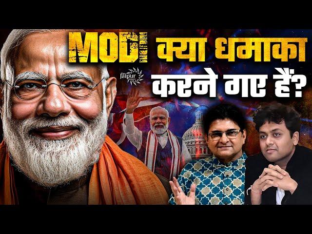 Ankit Shah on Modi Visit to USA | Geopolitics and Geoeconomics | Sanjay Dixit