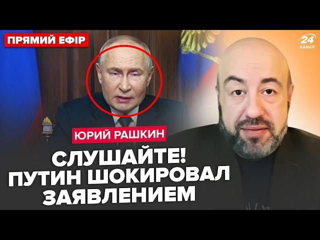 ️РАШКІН: ЗАРАЗ! Путін РОЗІРВАВ заявою. Перша РЕАКЦІЯ Медведєва. Захарова БЛАГАЄ вдарити по Польщі?