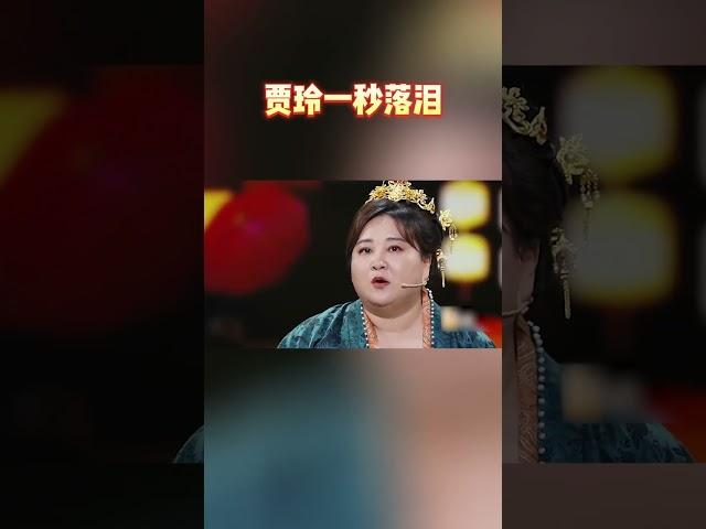 贾玲一秒落泪#王牌对王牌7
